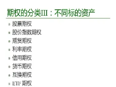 期权合约的定义与分类(期权合约标的是上交所根据)_https://www.xmqjcw.com_期货百科_第1张