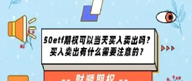 期权合约可随时买卖吗(期权合约交易规则)_https://www.xmqjcw.com_期货百科_第1张