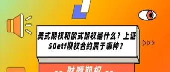 美式期权卖方交多少手续费(美式期权行权固定价格)_https://www.xmqjcw.com_期货百科_第1张