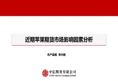 苹果期货行情分析(苹果期货价格走势分析)_https://www.xmqjcw.com_期货百科_第1张