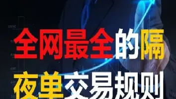 期货夜盘挂单第二天如何最快取消(期货挂单怎么取消)_https://www.xmqjcw.com_期货百科_第1张