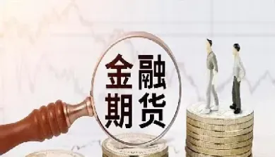 股指期货交割是什么意思(股指期货交割日为啥会大跌)_https://www.xmqjcw.com_期货百科_第1张