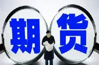 一般期货手续费是多少(螺纹钢期货一手手续费一般多少)_https://www.xmqjcw.com_期货百科_第1张