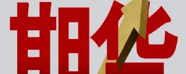 股指连续合约的交割日期(股指期权交割日卖方实值合约)_https://www.xmqjcw.com_期货百科_第1张